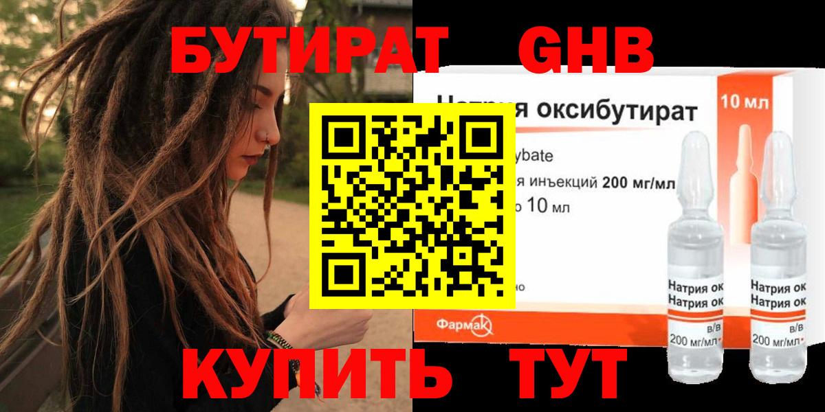 Орехово-Зуево  Бутират  Вход с VPN  Бутират оксибутират 