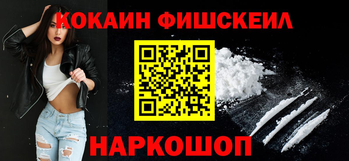 Кокаин Боливия  Вход с VPN  КОКАИН  Орехово-Зуево  Cocaine FishScale 