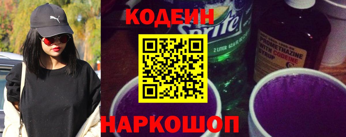 Орехово-Зуево  Codein Purple Drank  Вход с VPN 