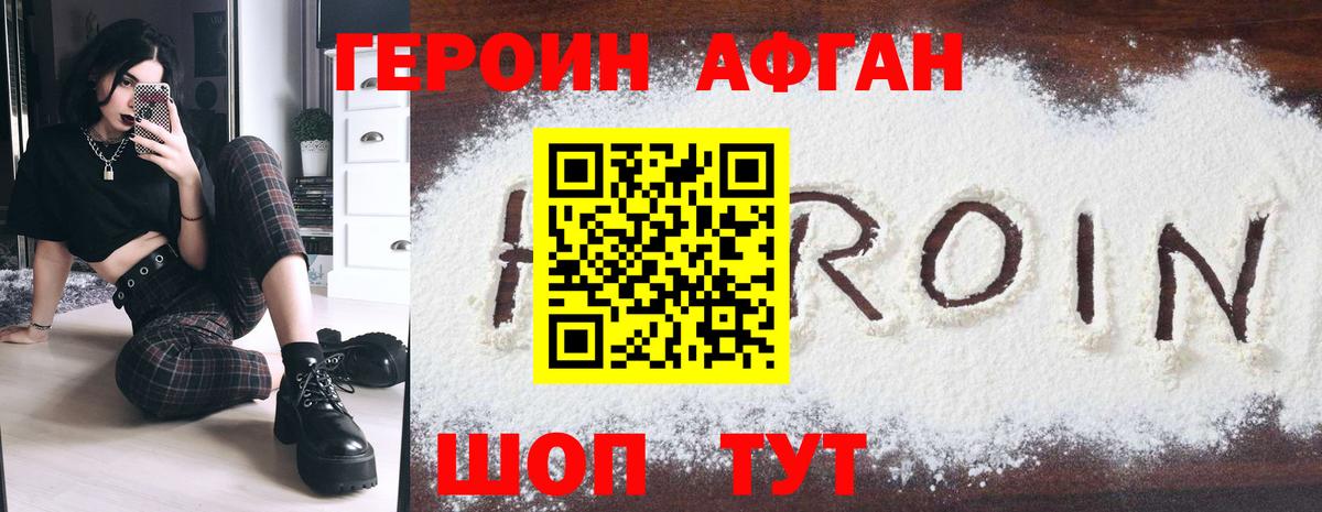 Героин афганец  Героин  Орехово-Зуево  Вход с VPN 