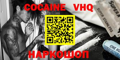 кокаин VHQ Рыбинск