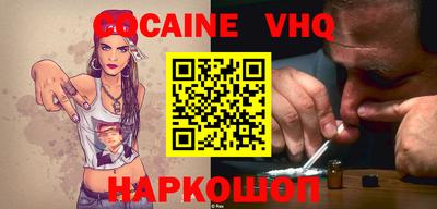 кокаин VHQ Рыбинск