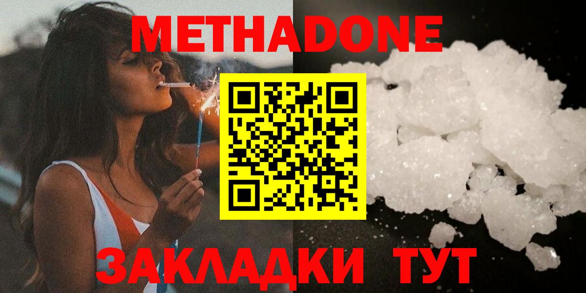 Метадон мёд  Вход с VPN  Орехово-Зуево 